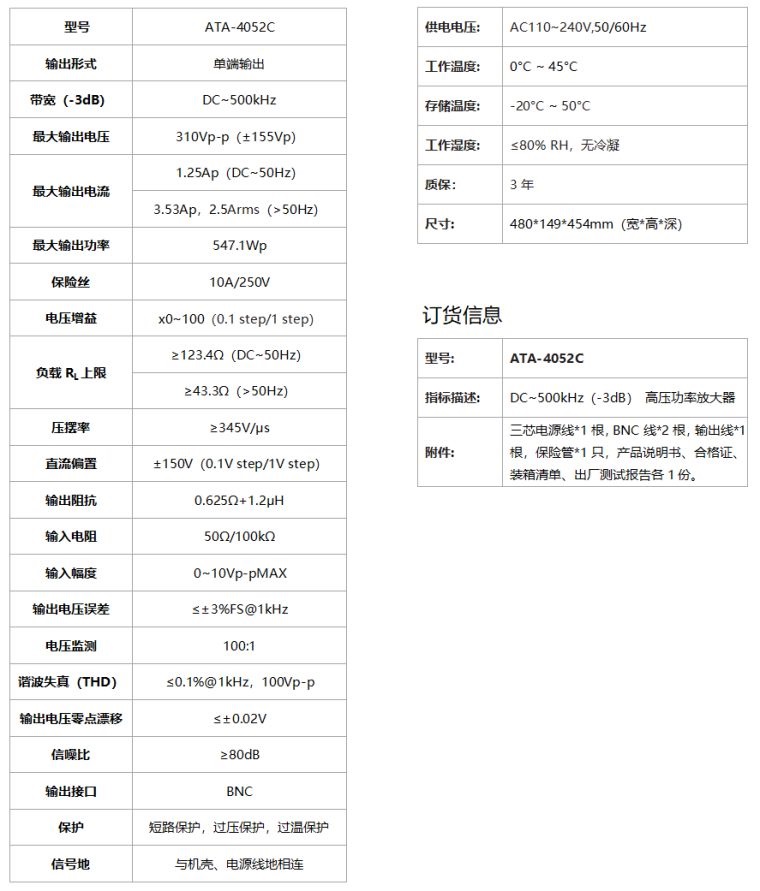 ATA-4052C高压功率放大器规格参数