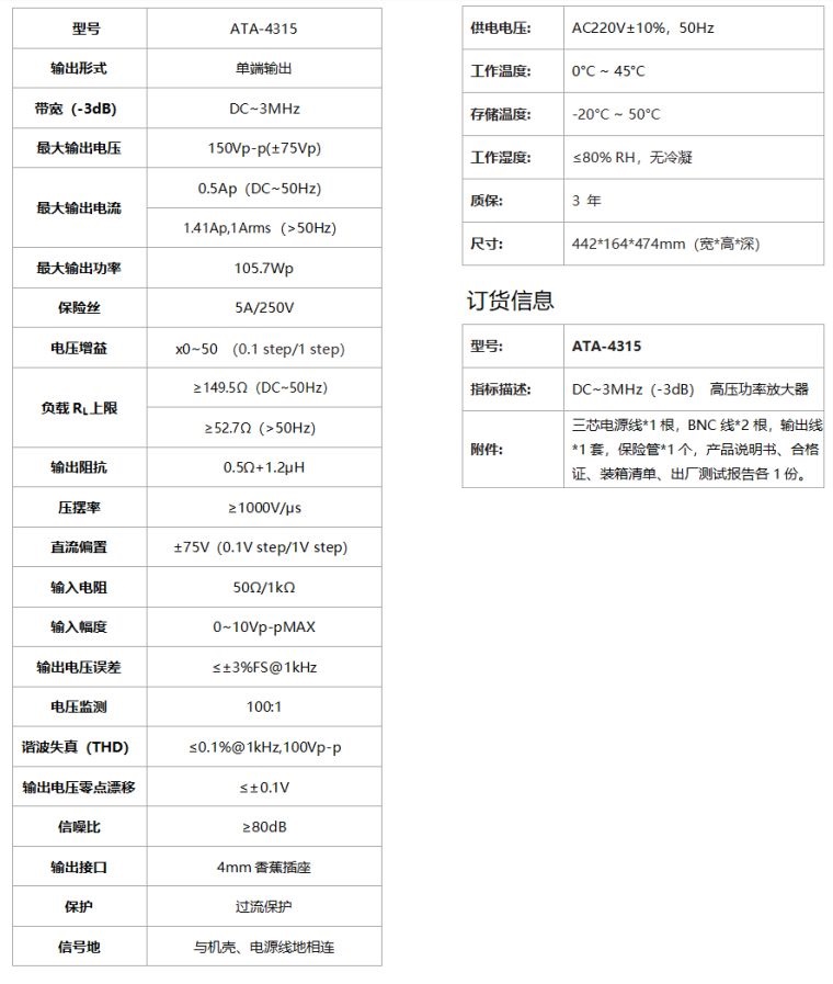 ATA-4315高压功率放大器规格参数