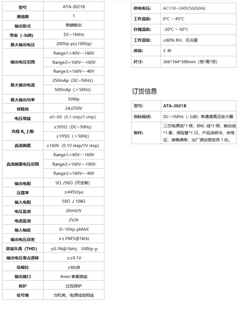 ATA-2021B高压放大器规格参数