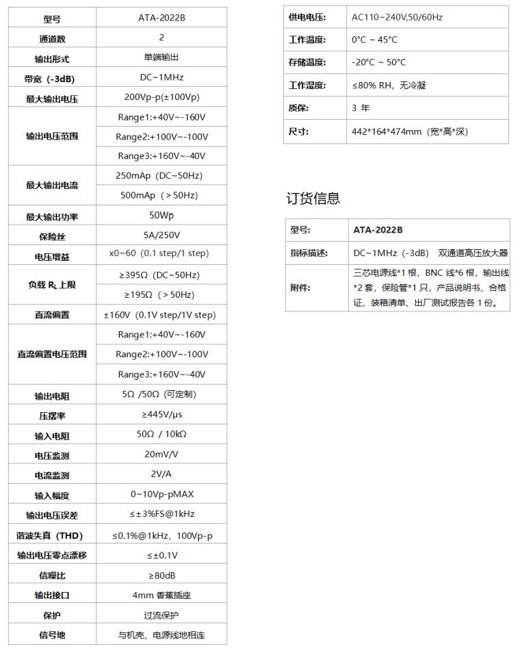 ATA-2022B高压放大器规格参数