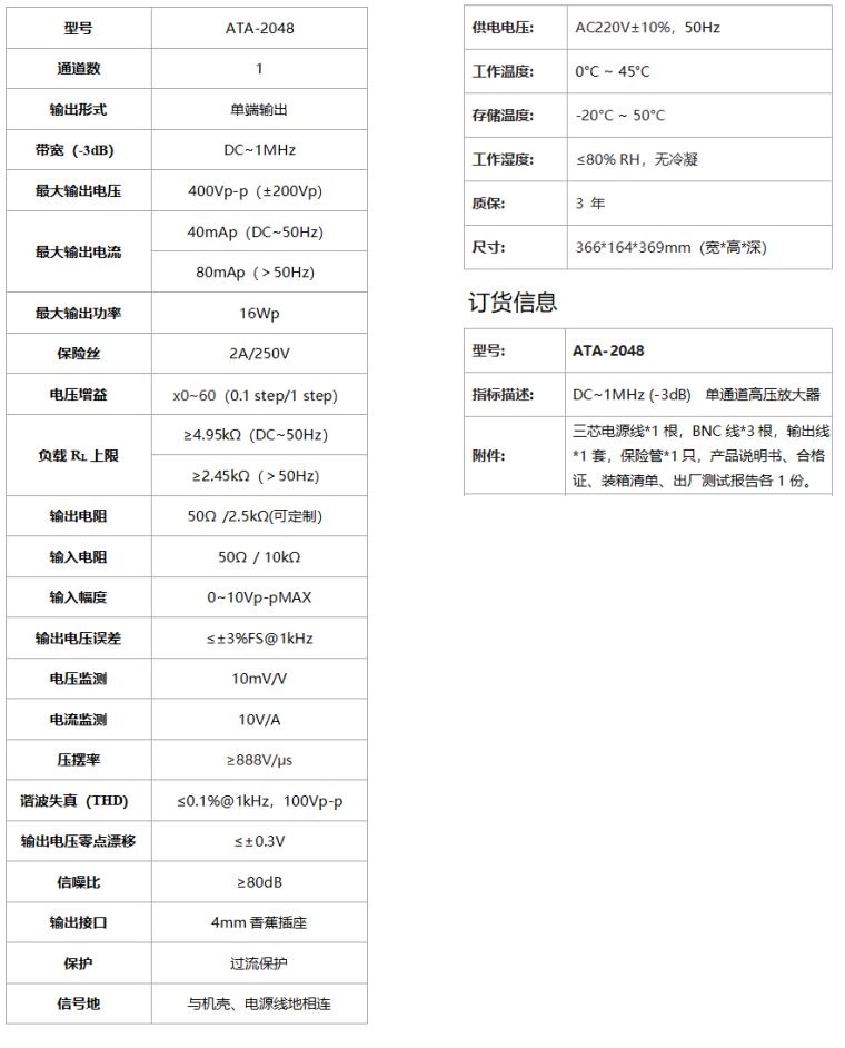 ATA-2048高压放大器规格参数