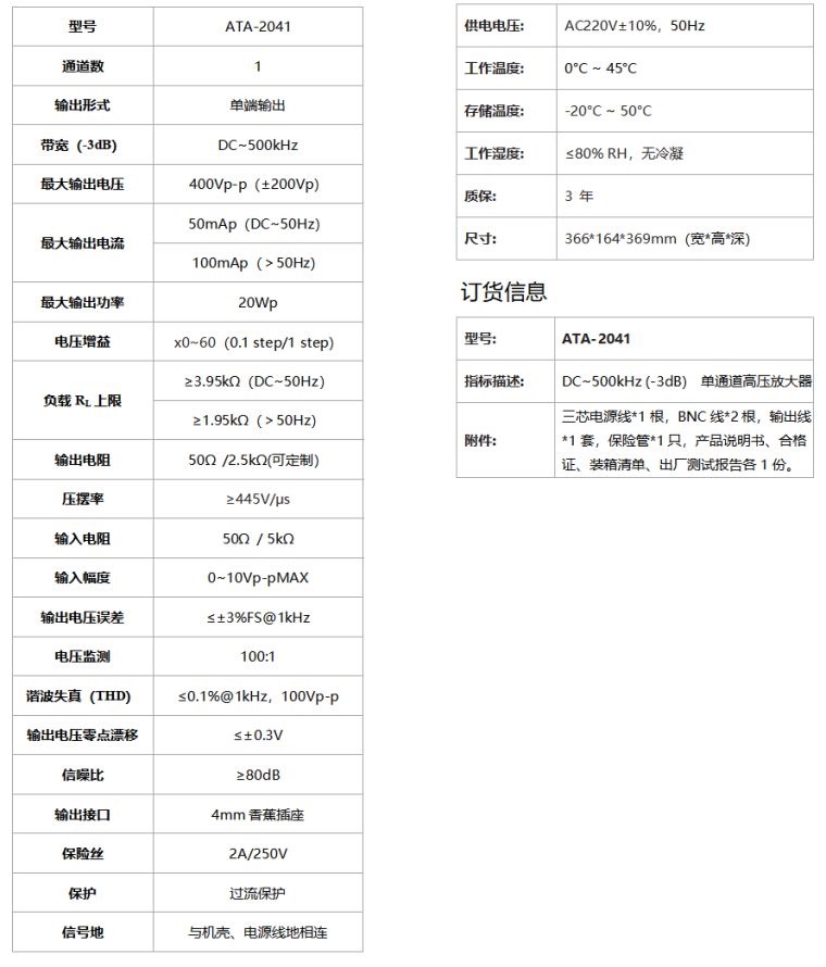 ATA-2041高压放大器规格参数
