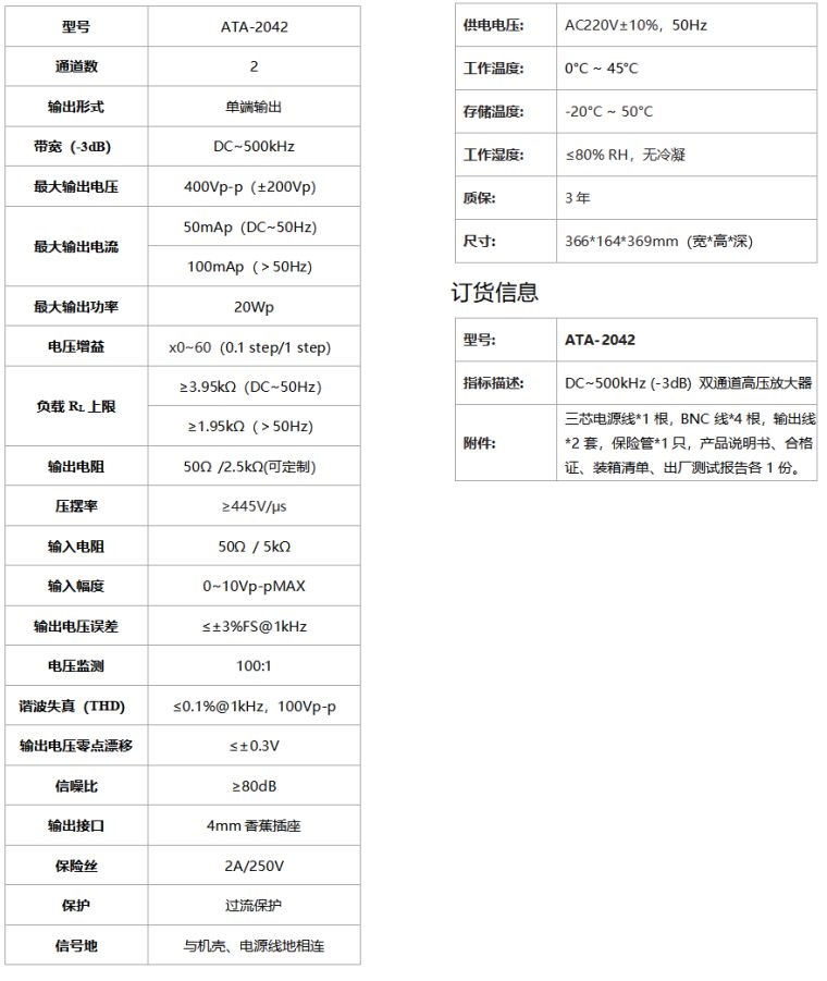 ATA-2042高压放大器规格参数