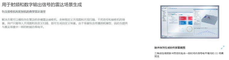 R&S®Pulse Sequencer-3.png