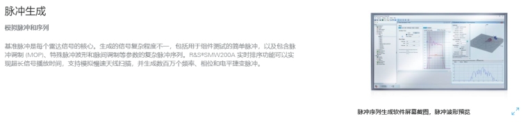 R&S®Pulse Sequencer-2.png