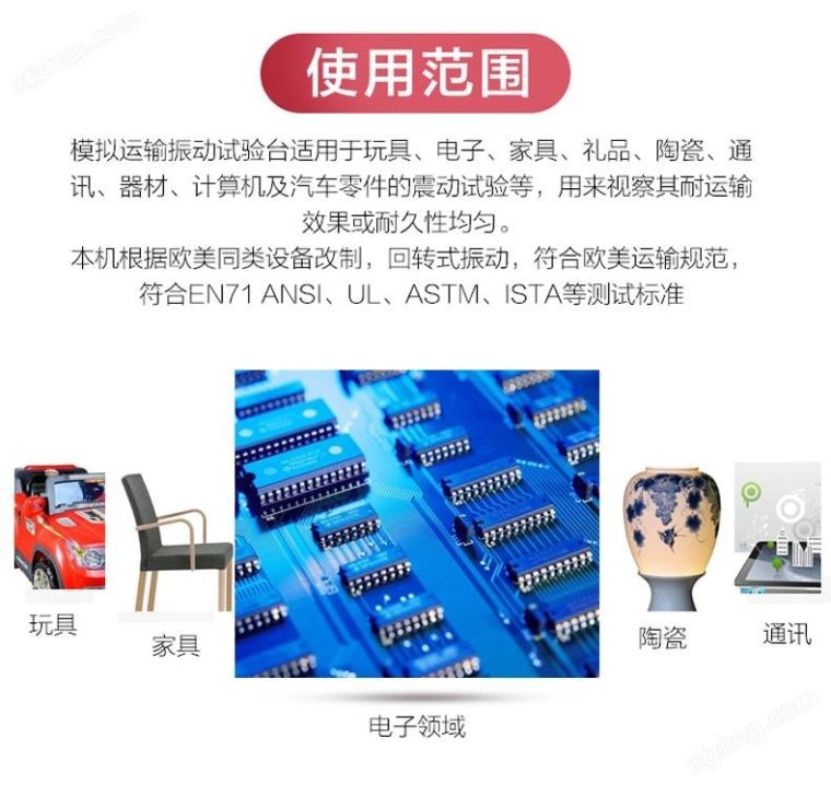模拟运输振动试验机