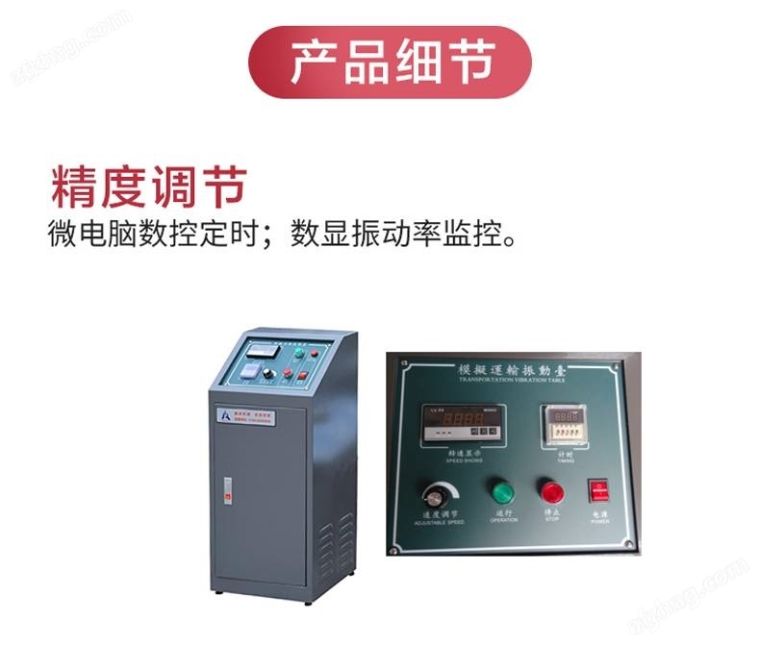 模拟运输振动试验机