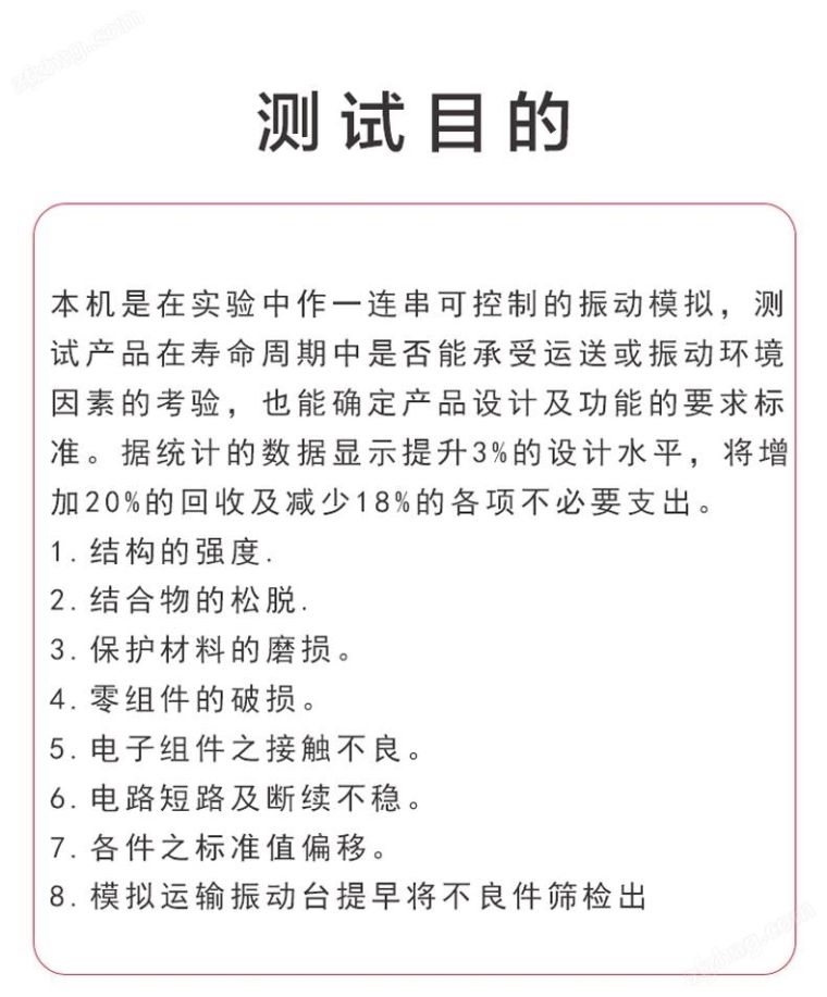 模拟运输振动试验机