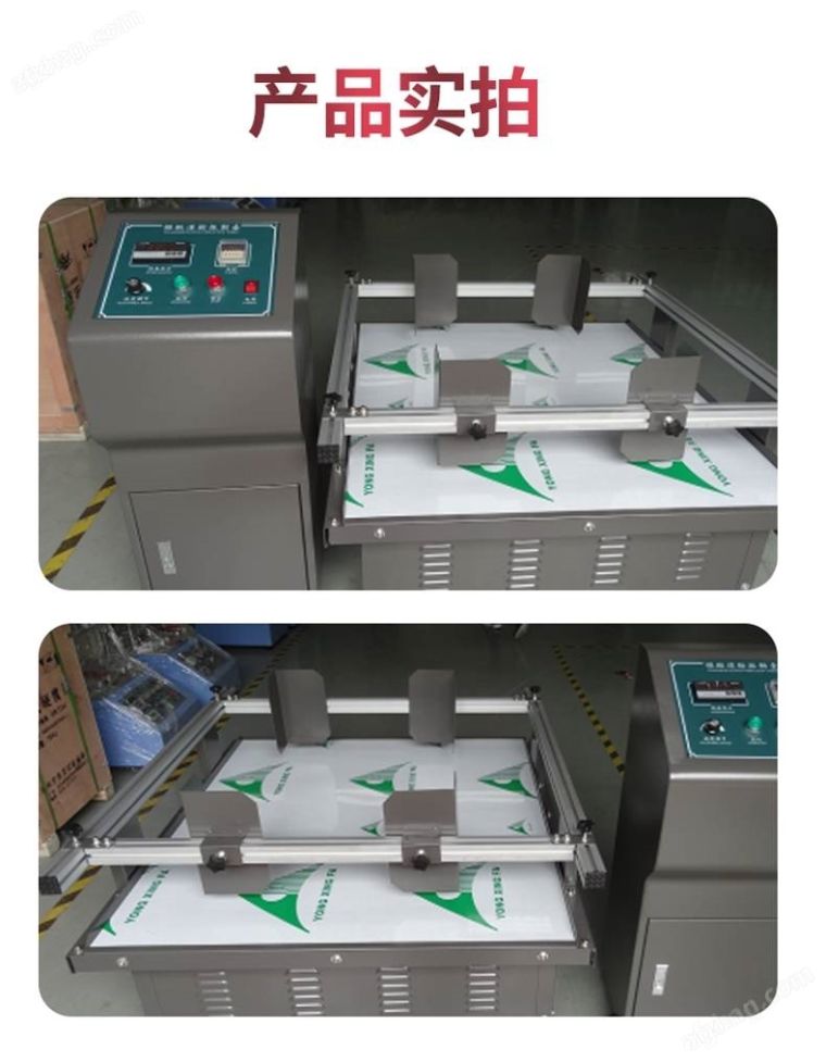 模拟运输振动试验机