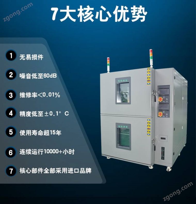 复层式恒温恒湿试验箱