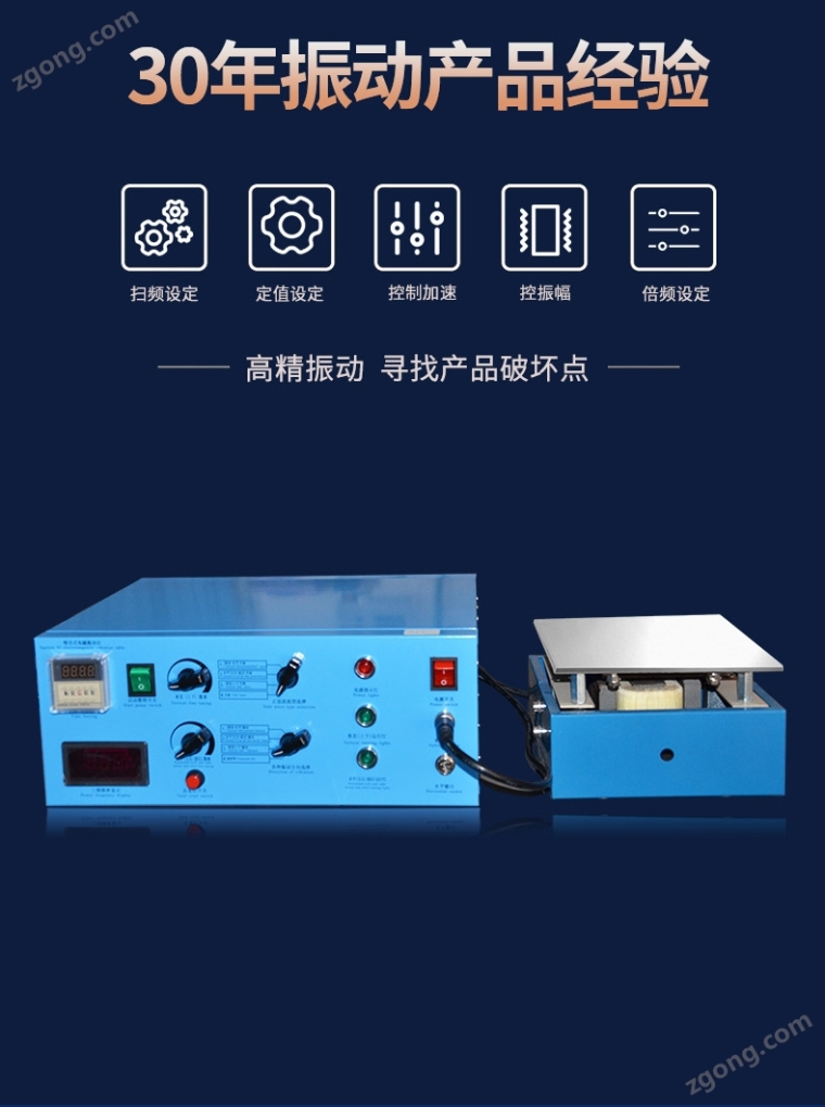 工频振动试验机