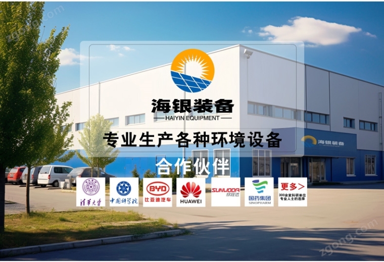 可程式高低温恒温恒湿试验箱