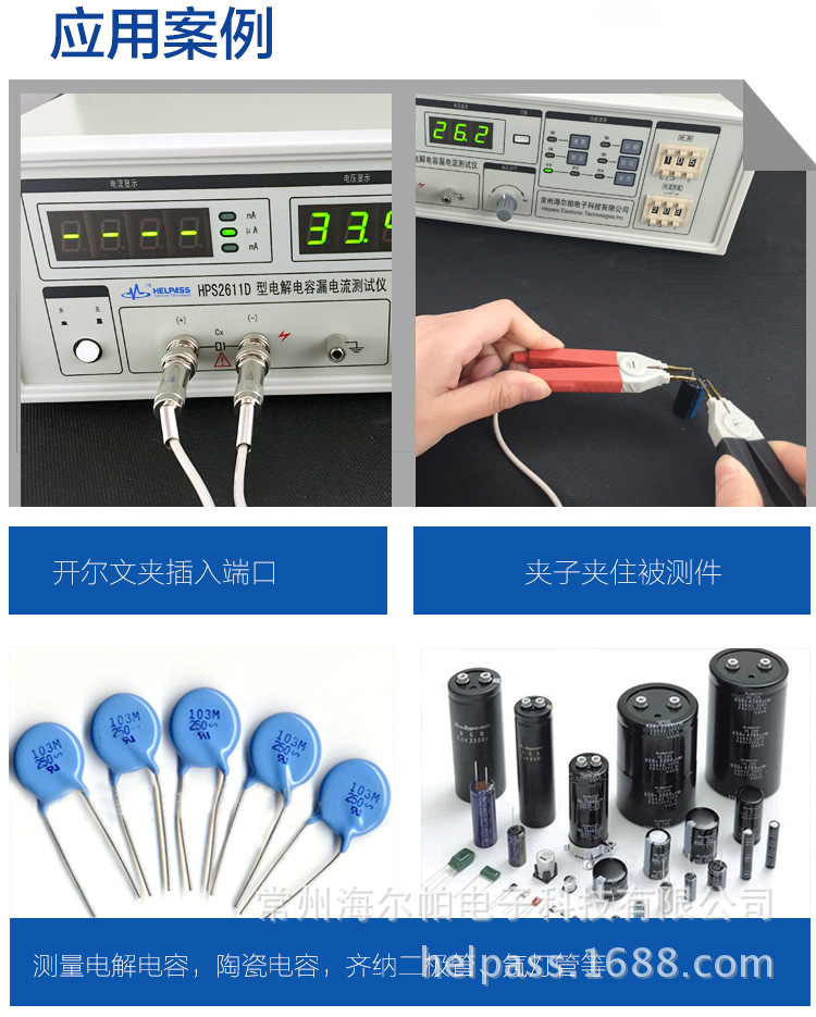 31详情页-电解电容漏电流-2611D_11