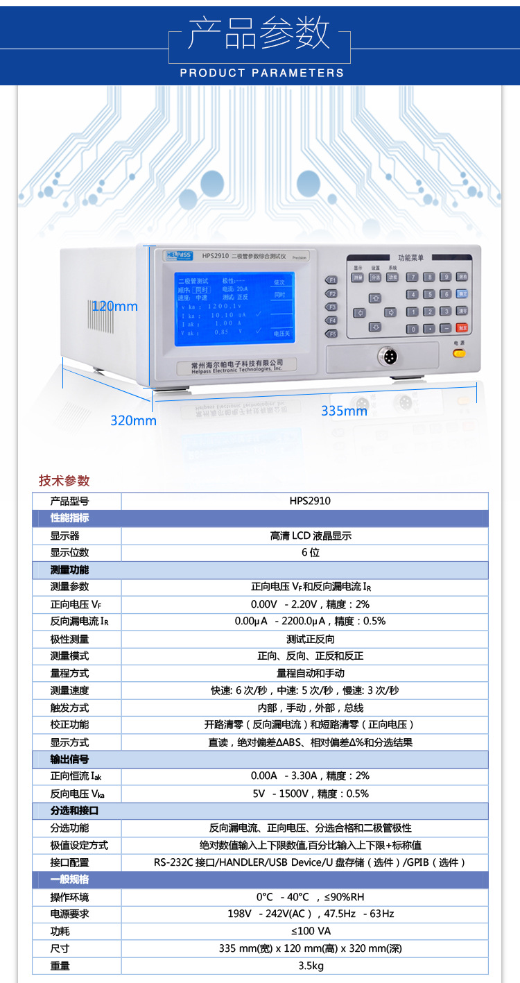 32详情页-二极管参数综合测试仪-2910_03