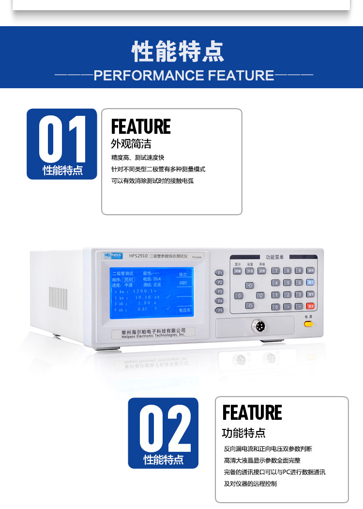 32详情页-二极管参数综合测试仪-2910_05