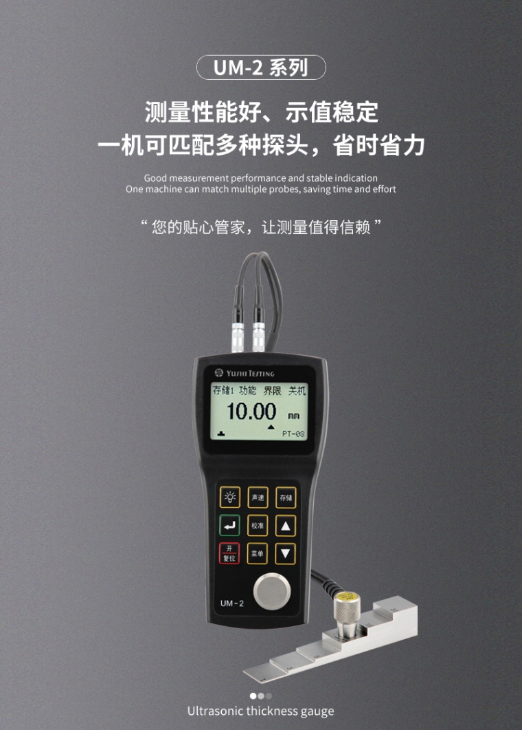 沈阳宇时先锋UM-2测厚仪