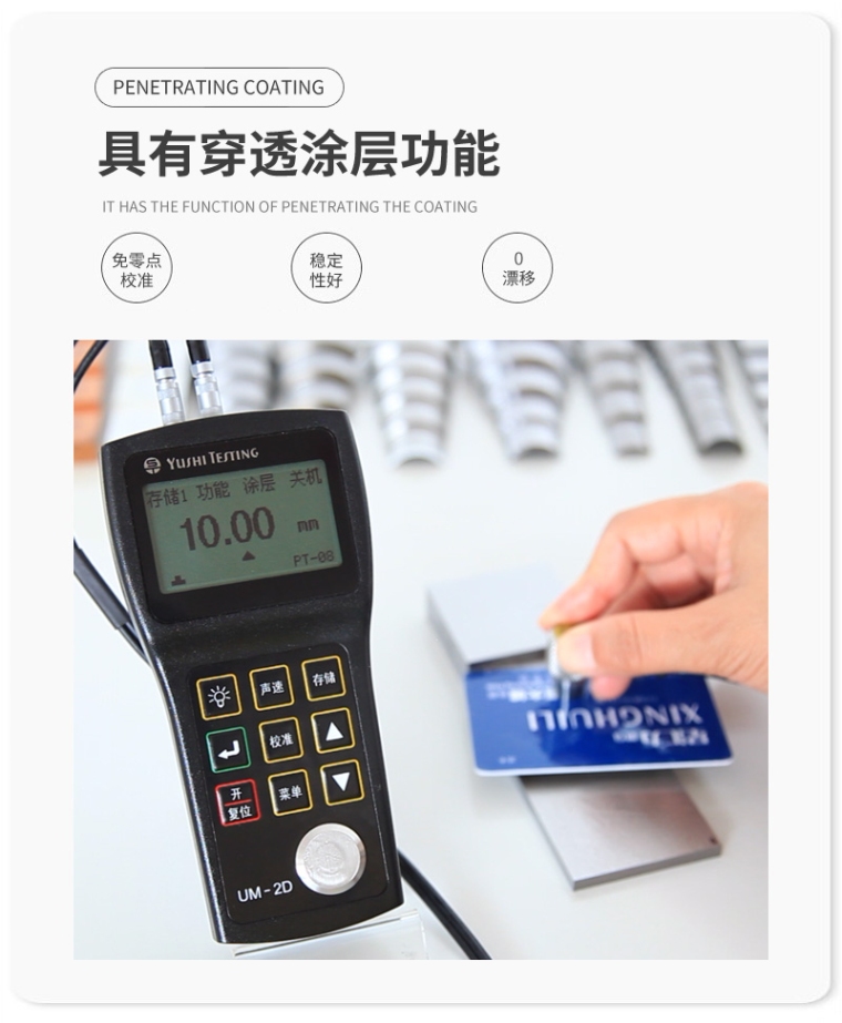 沈阳宇时先锋UM-2测厚仪