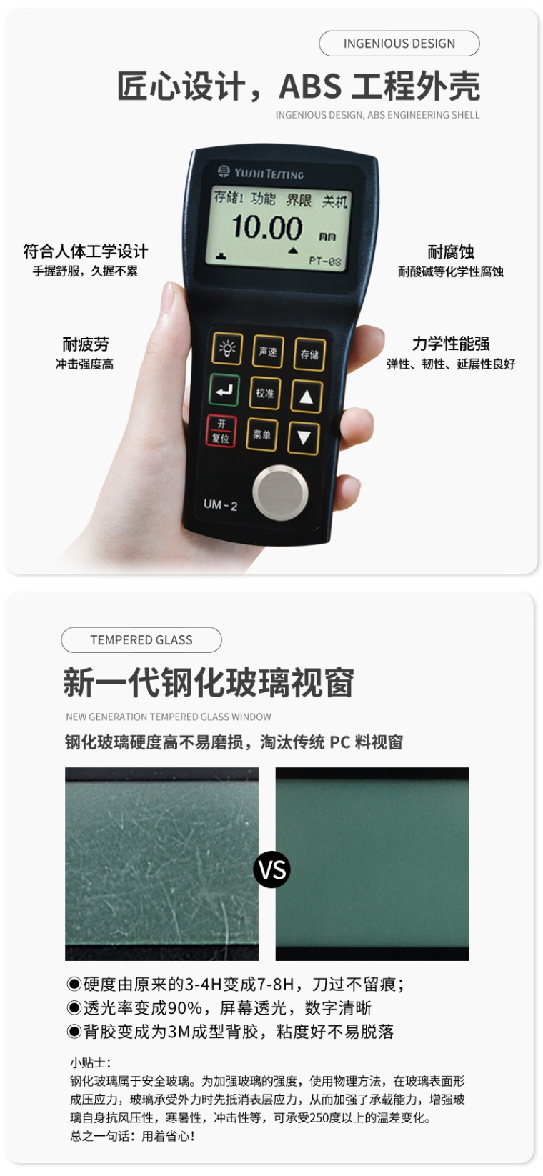 沈阳宇时先锋UM-2测厚仪