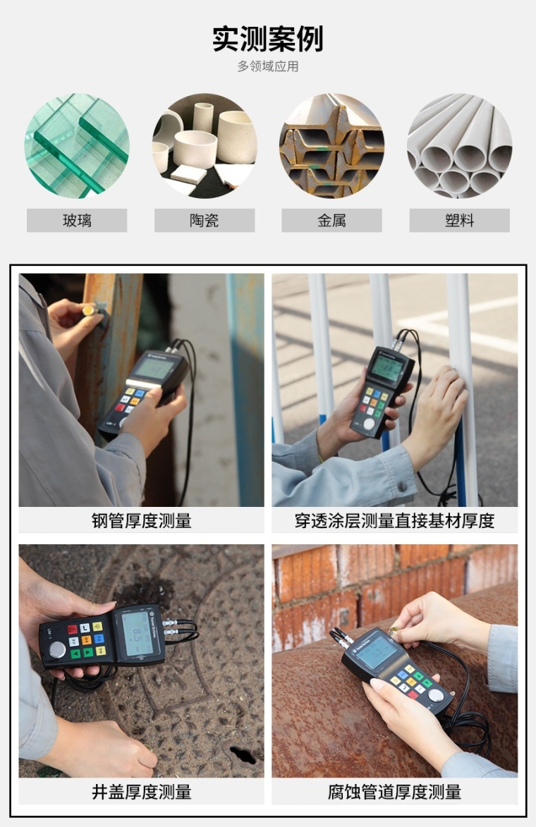 UM-1型测厚仪实测案例图片