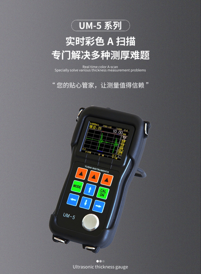 沈阳宇时先锋UM-5DL测厚仪