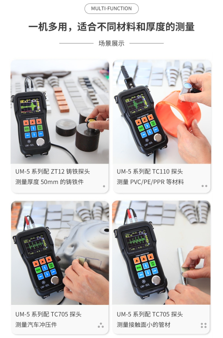 沈阳宇时先锋UM-5DL测厚仪