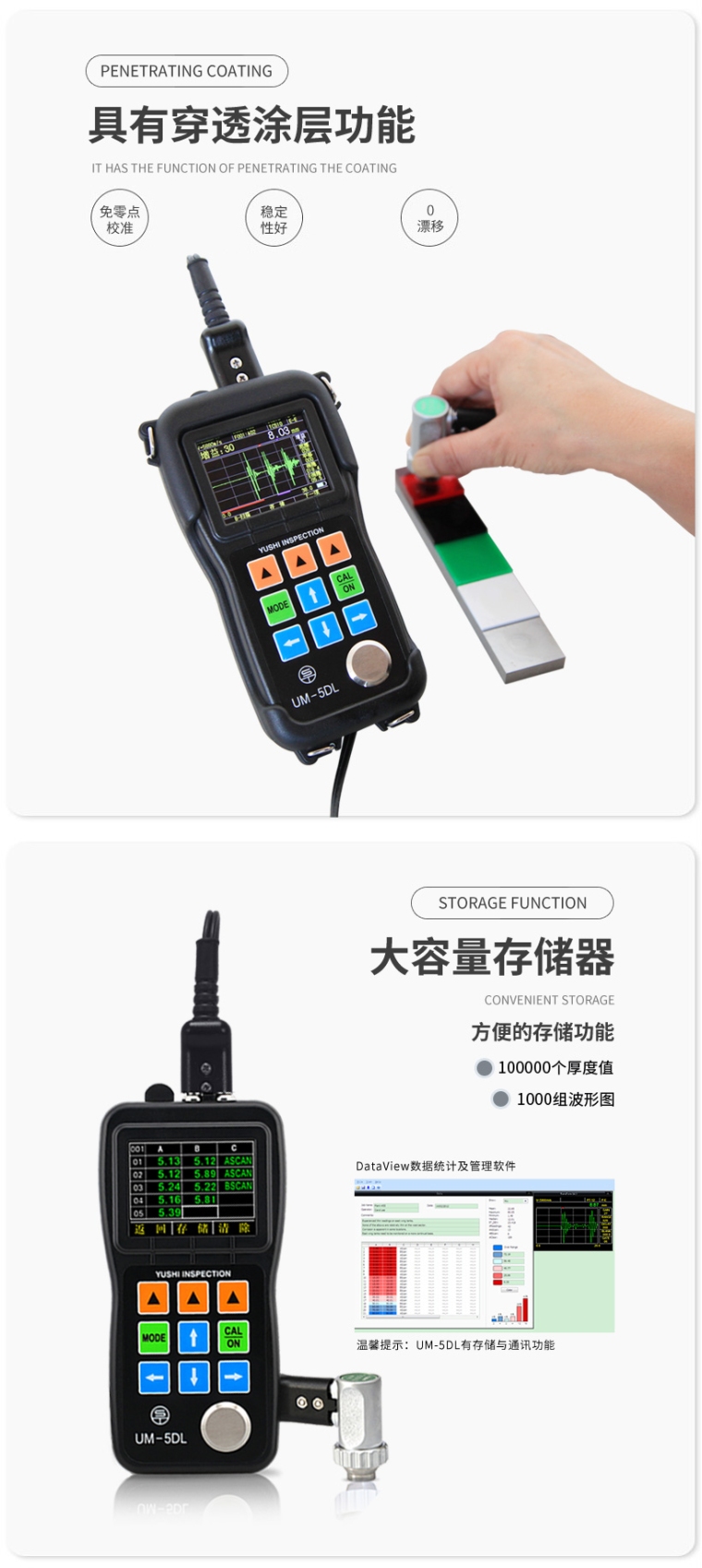 沈阳宇时先锋UM-5DL测厚仪