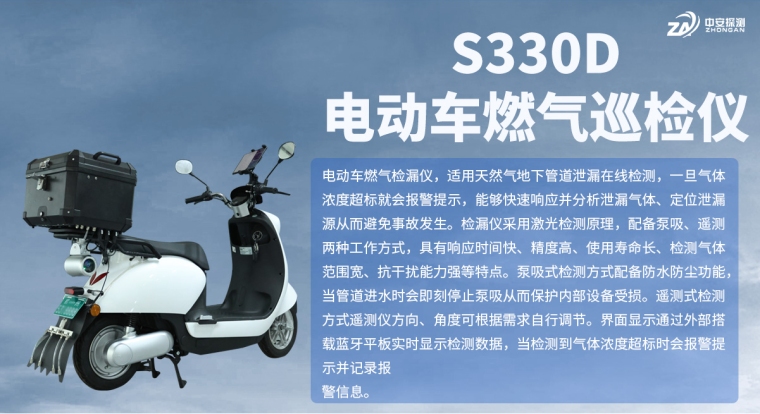 S330D电动车燃气巡检仪_01_01