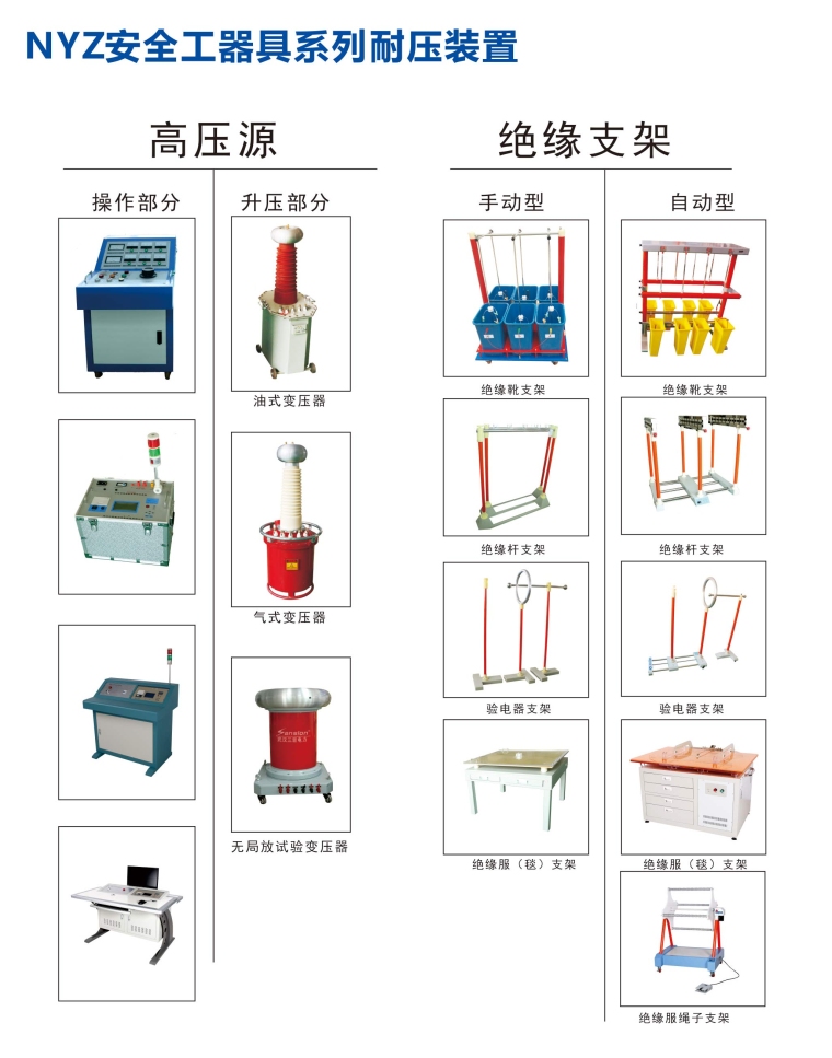 绝缘工器具耐压装置