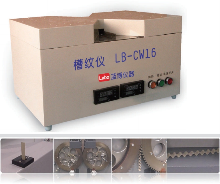 蓝博惠科 LB-CW16 槽纹仪详情图1