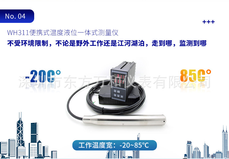 便携式水温水位测量仪 (9).jpg