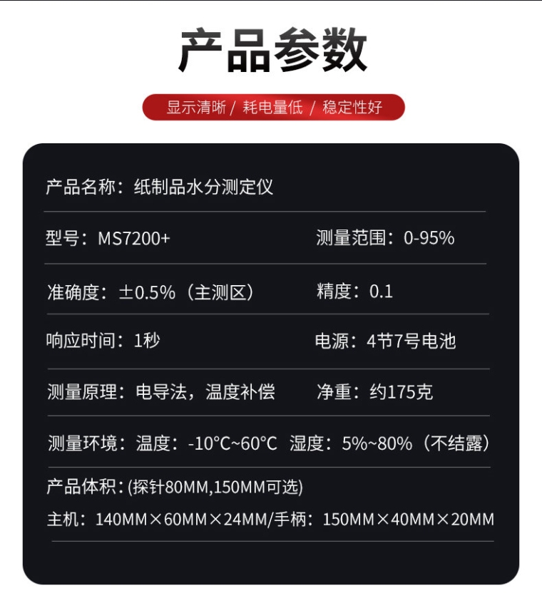 青岛拓科 MS7200+ 纸制品水分测定仪详情图7