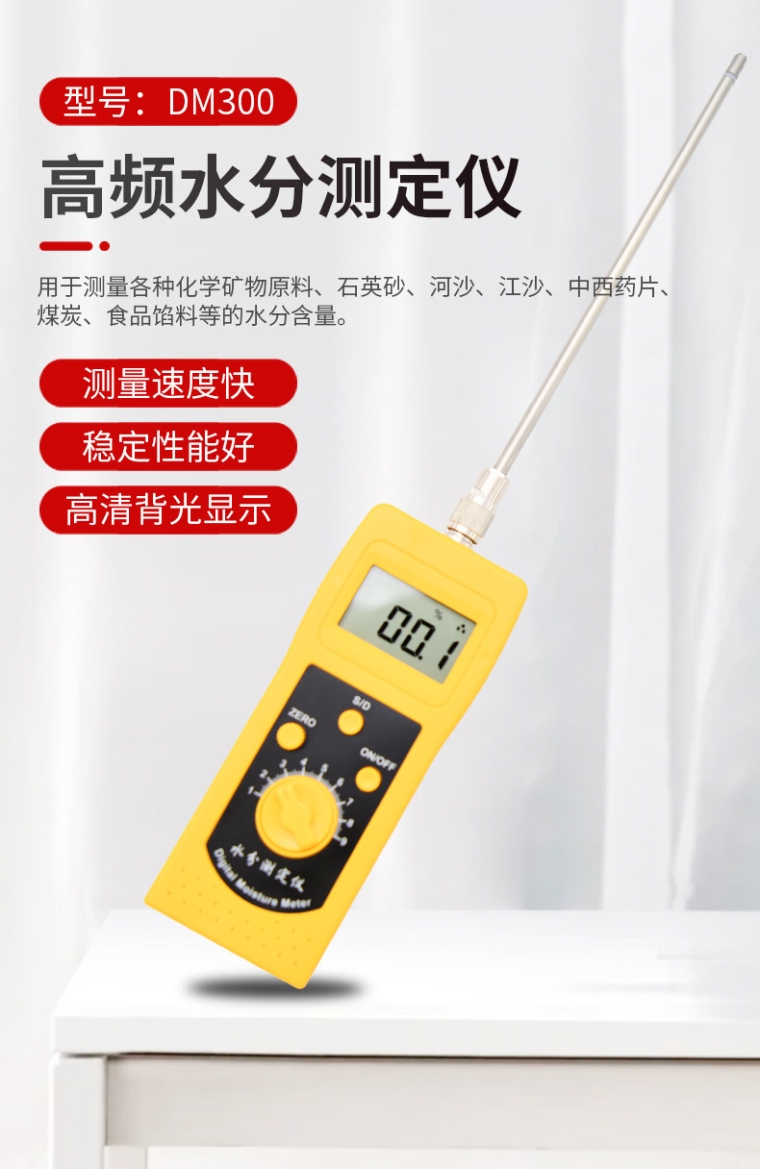 青岛拓科 DM300L 泥沙水分仪详情图1