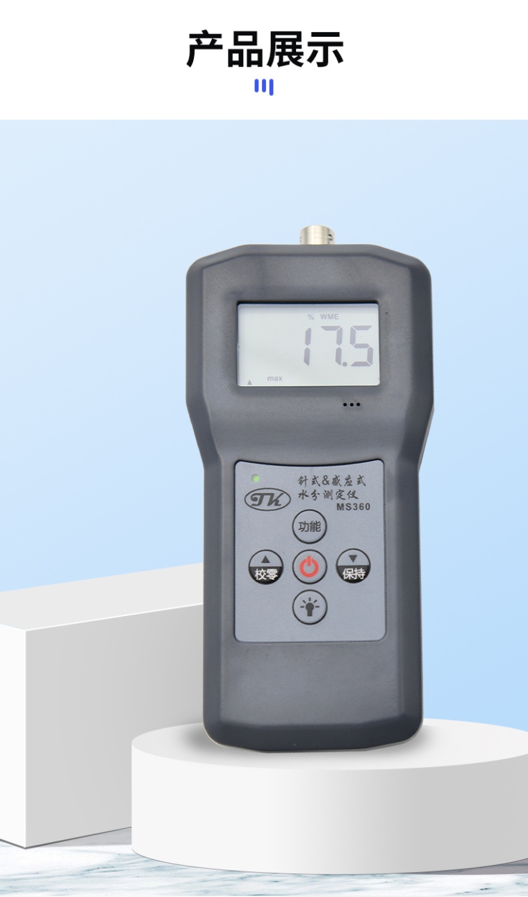 青岛拓科 MS360 双功能水分测定仪详情图8