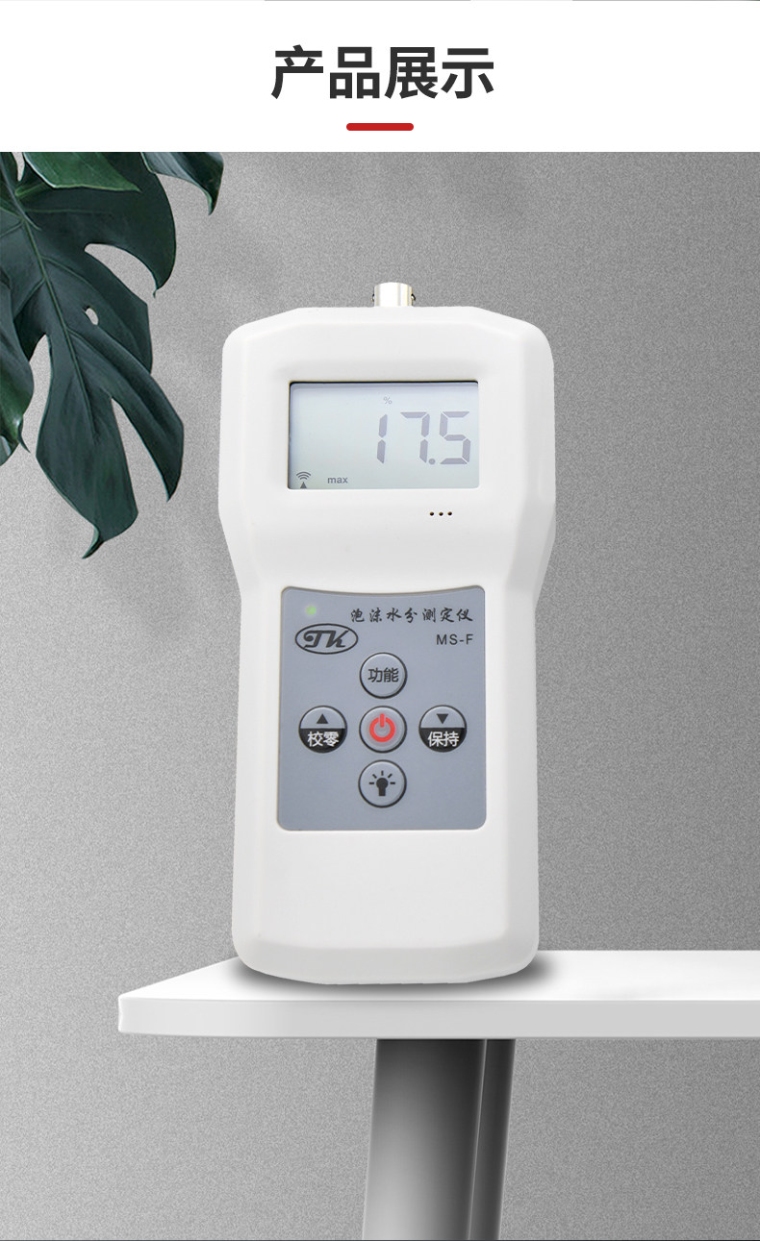 青岛拓科 MS-F 泡沫水分测定仪详情图9