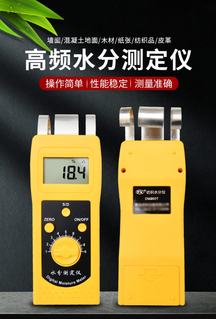青岛拓科 DM200W 木材水分仪详情图1