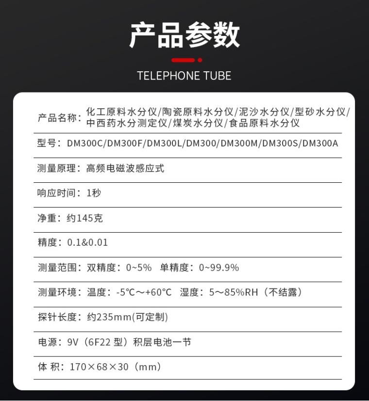 青岛拓科 DM300 型砂水分仪详情图9