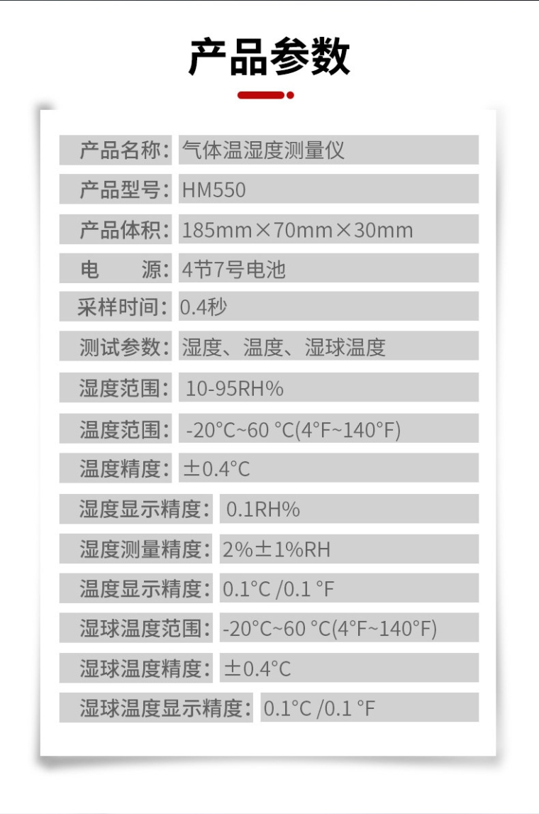 青岛拓科 HM580 温湿度计详情图7