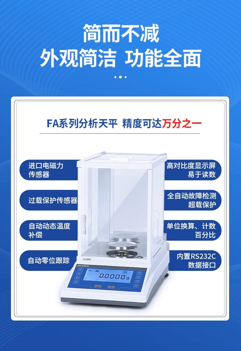 力辰 FA1004 电子分析天平详情图1