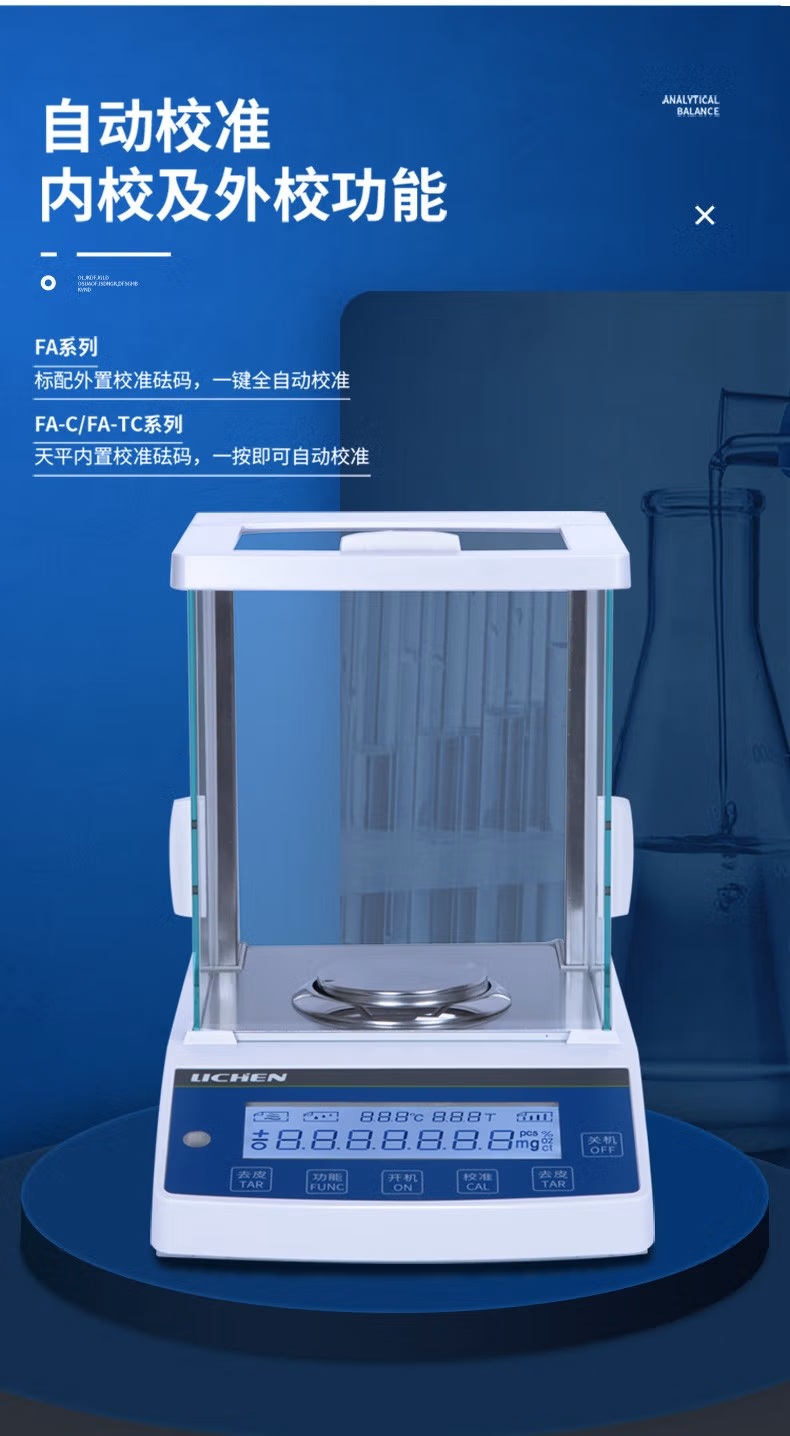 力辰 FA1004 电子分析天平详情图3