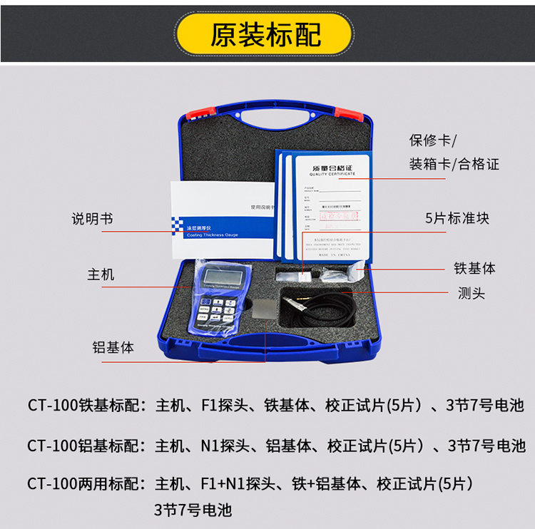 中科普锐PRCT210N电镀层测厚仪包装配置。