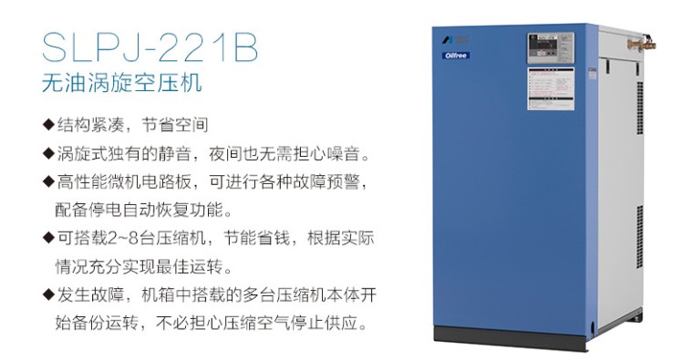 岩田SLPJ-221B无油涡旋式空压机性能特点