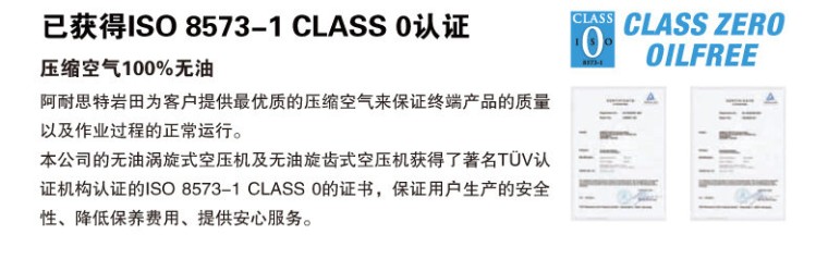 岩田SLPJ-151B无油涡旋式空压机符合ISO认证