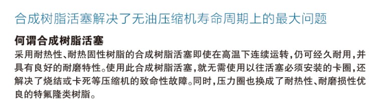 合成树脂可解决空压机寿命问题