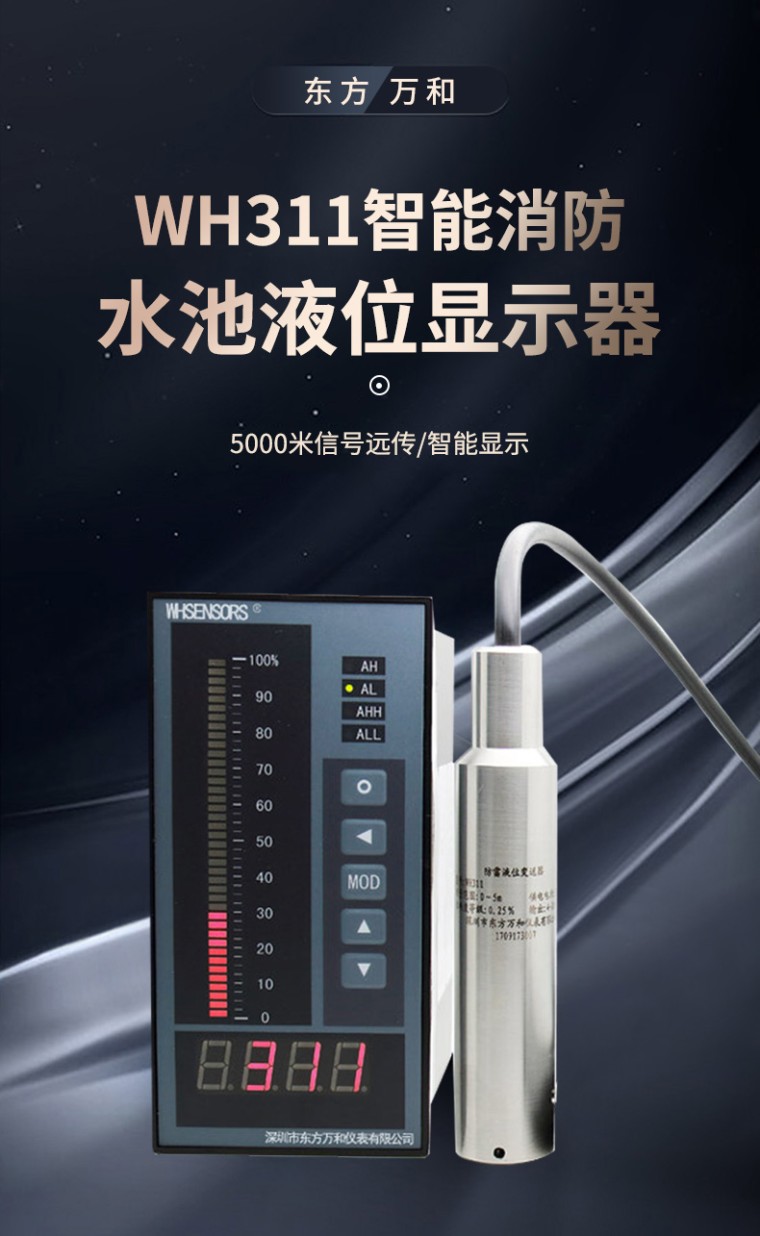 消防液位显示器 高位水箱专用 就地/消控室同步显示171530855