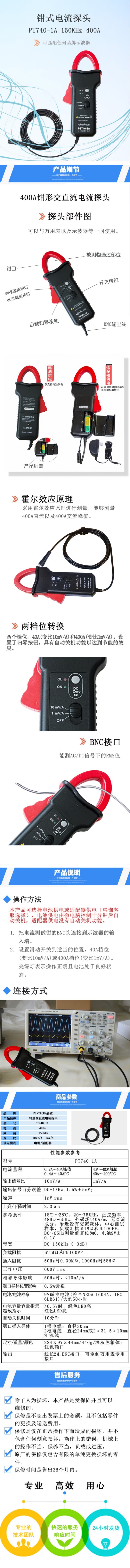 400A 150KHz交直流电流钳PT740-1A 品致PINTECH电流钳【图片 价格 品牌 报价.png